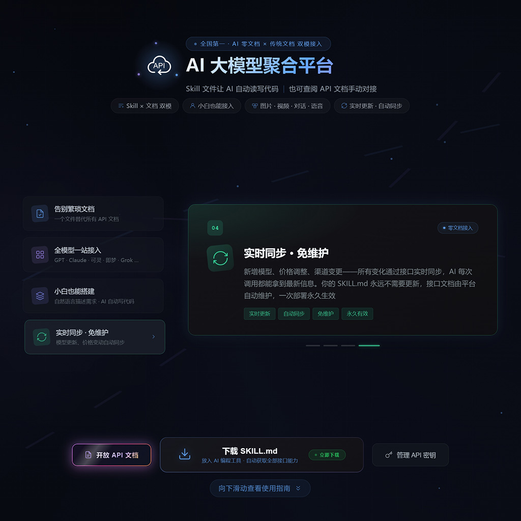 API接口多模型协同案例 - 菁选灵创